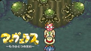 #15【実況】マーヴェラス～もうひとつの宝島～【SFC(VC)】