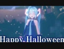 【MMD】Happy Halloween　初音ミク