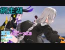 第255位：【VOICEROID車載】道東にどどーっとぉ 自転車の旅 最終日(北見→サラカオーマキキン川→女満別空港)