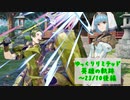 【FEH】ゆっくりリミテッド英雄の軌跡382【23/10後半】