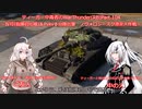 ティーガー中毒者によるWarThunder（RB）Part.104～ノヴォロシースク港初心者向けマップ解説　指揮官Ⅳ号&pvkv2分隊出撃～