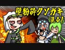 【アニメ】新人が家の壁破壊して入ってきた