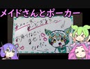 【ロカポ#31】絵が上手なメイドさんとポーカーしてきた【宮崎市／あみゅーずメイドギルド】