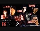 【アーカイブ】2021/11/23 怪談家ぁみの怪トーク11月号