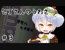【包丁さんのうわさ】かえるはうわさを確かめたい #3【 Vtuber / 大海かえる 】