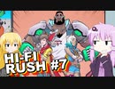 【Hi-Fi RUSH】リズムマスターを目指すゆかりさん その7
