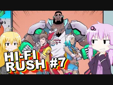 【Hi-Fi RUSH】リズムマスターを目指すゆかりさん その7