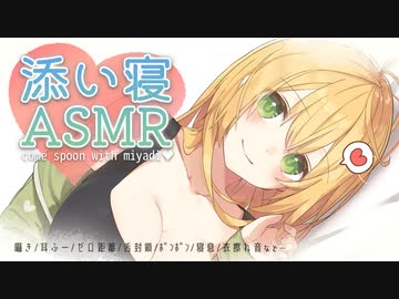 みやぢと一緒に添い寝しよ♡