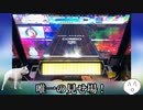 【世界、終わらせてみた】CHUNITHM実況祭り 三つ巴戦 SUNで大暴れされた！！！！後編