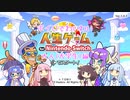 【人生ゲーム for Nintendo Switch】ボイロでわいわい人生ゲーム #04【VOICEROID実況】