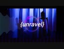 魂墓しるふ】unravel @歌ってみた/ver.konbosirufu