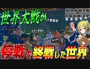 【HoI4】世界大戦が引き分けで終わった世界が日本以外崩壊していてヤバすぎる！？【ゆっくり実況】【Hearts of Iron IV】