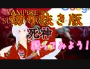【Vampire Survivors】死神討伐に挑んだ狐の切り抜き動画【銀狐/銀狐の社】