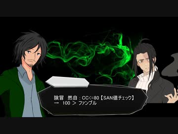 人気の「クトゥルフ・ダークエイジ」動画 17本 - ニコニコ動画