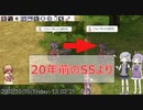 今のRO。20年前のSSが出てきたよ#11【VOICEROID実況】