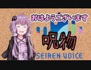 【呪物Part16】おはようございます