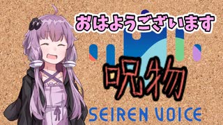 【呪物Part16】おはようございます