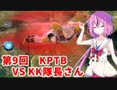 【ドラゴンボールザブレイカーズ】ヒメちゃんの人類殲滅戦 #83 第9回KPTB VS KK隊長さん