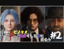 【Lies of P】ピノキオ、美女そして父に出会う【#２】