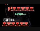 恐怖の森実況プレイPart3（前編）