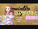 【iM@S架空戦記】ロマサガ３と関裕美　Part9