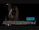 恐怖の森実況プレイPart3（後編）