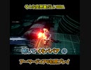 一分間で語る中年BBAのアーマードコア６初見プレイ#01