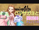 【iM@S架空戦記】ロマサガ３と関裕美　Part10