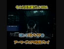 一分間で語る中年BBAのアーマードコア６初見プレイ#02