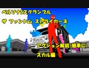P5S アクション解説 スカル編