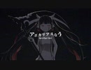【5周年】アポカリプスなう　歌ってみた【黒瀬夕唯】
