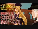 【原神】魔神任務4章2幕（1）「ゆえなく煙る霧雨のように（As Light Rain Falls Without Reason）」[Archon Quest,Chapter 4,Fontaine]
