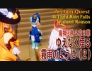 【原神】魔神任務4章2幕（2）「ゆえなく煙る霧雨のように（As Light Rain Falls Without Reason）」[Archon Quest,Chapter 4,Fontaine]