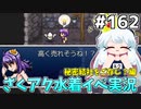 [ざくざくアクターズ]ヤエちゃんの俗物的なところ好き #162 [水着イベント3話][ずんだもん実況]