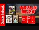 【漫画紹介】今週本屋さんが推した本 3選！ 10月第2週版【ラノベ紹介】