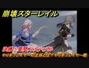 崩壊スターレイル　決勝！星間フェスティバル　やり手プレイヤーの正体とは？やり手プレイヤー戦　＃６１３