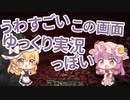 マイクラ世界で弾幕ごっこを #19 [ゆっくりMinecraft実況]