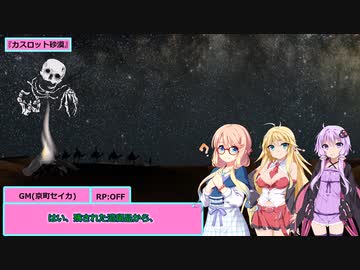 【SW2.5】砂漠の蛮族珍道中【TRPG仮想卓】Ep 1-3