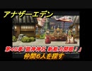 アナザーエデン　第４８章「猫神神社 新能力開眼！」　仲間６人を探す　第２部「東方異象編 前編」　メインストーリー攻略　＃３４０　【アナデン】