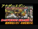 アナザーエデン　第４８章「猫神神社 新能力開眼！」　猫神神社に行く　次郎を助ける　第２部「東方異象編 前編」　メインストーリー攻略　＃３４２　【アナデン】