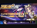 スパロボOG外伝 リュウセイのノリで戦うラトゥーニまとめ