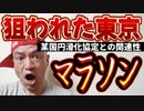 20231011_[Vol.0731］プロポーズ大作戦【東京（レガシィハーフ）マラソンテ●で、イギリス特殊部隊と自衛隊の特殊部隊で掃言寸作戦か⁉︎】日英円滑化協定は、どこで本領を発揮するだろう。