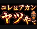 20231013_コレはアカンやつや！来るぞ！【世界同日寺夕夕発テ○リレー選手権大会】真の月券貝丈は、明日以降に起き得る重大な出来事をいかに冷静に見極め、見定められる事が出来るかに掛かっている！