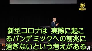 次のパンデミックの宣言の本当の狙いとは何か…