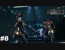 盗んだバイクで走り出すクラウド達【PS5版】ファイナルファンタジー７REMAKE ＃8