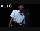 契約成立……【学怖S追加シナリオ回収ツアー】part118
