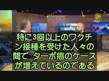 新型コロナワクチン接種を3回以上受けるとターボ癌になりやすい
