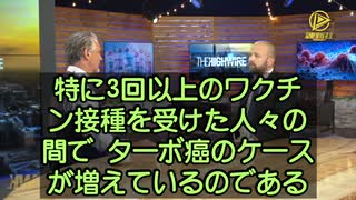 新型コロナワクチン接種を3回以上受けるとターボ癌になりやすい