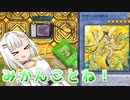 【遊戯王マスターデュエル】【御巫】かわいいがかわいいのでかわいいはかわいい #10【紡乃世詞音・フィーちゃん実況プレイ】