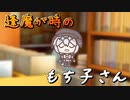 【ほのぼの】逢魔が時のもち子さん